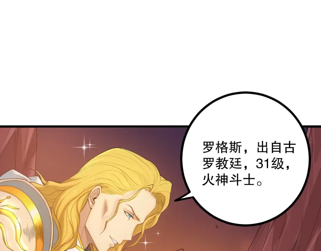 045话 古罗教延？火神斗士 第154页
