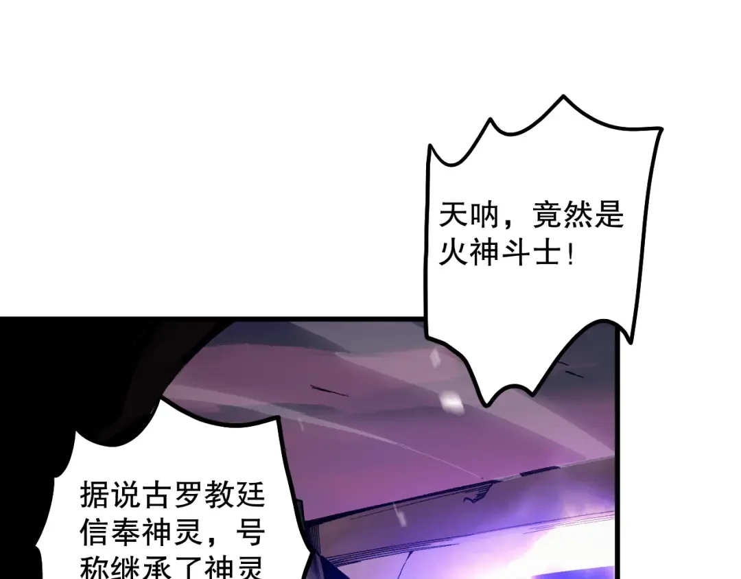 045话 古罗教延？火神斗士 第158页