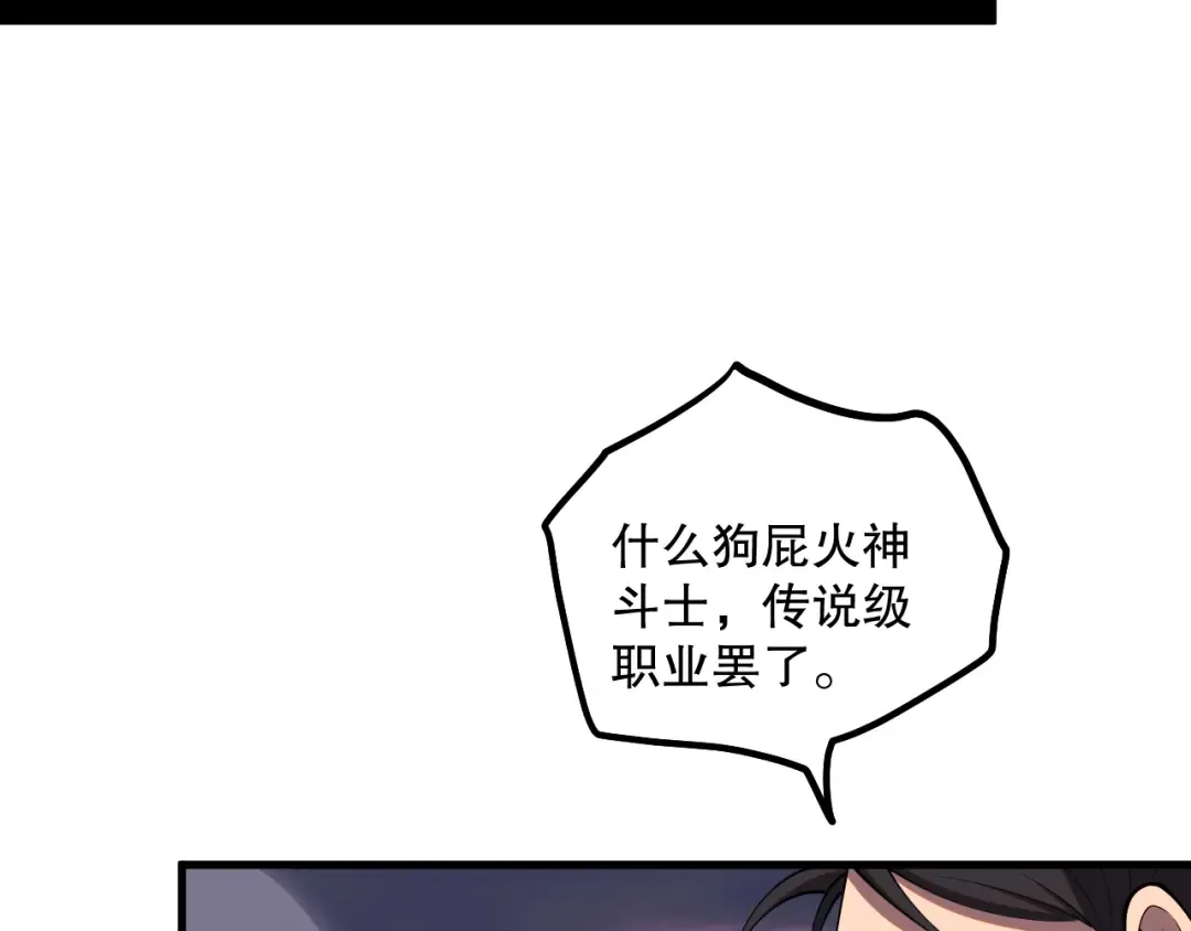 045话 古罗教延？火神斗士 第161页