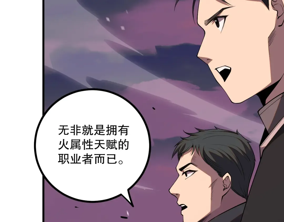 045话 古罗教延？火神斗士 第162页