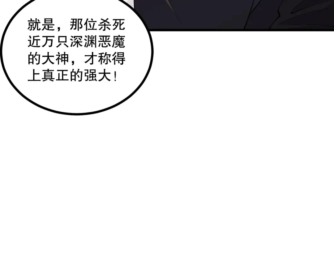 045话 古罗教延？火神斗士 第164页