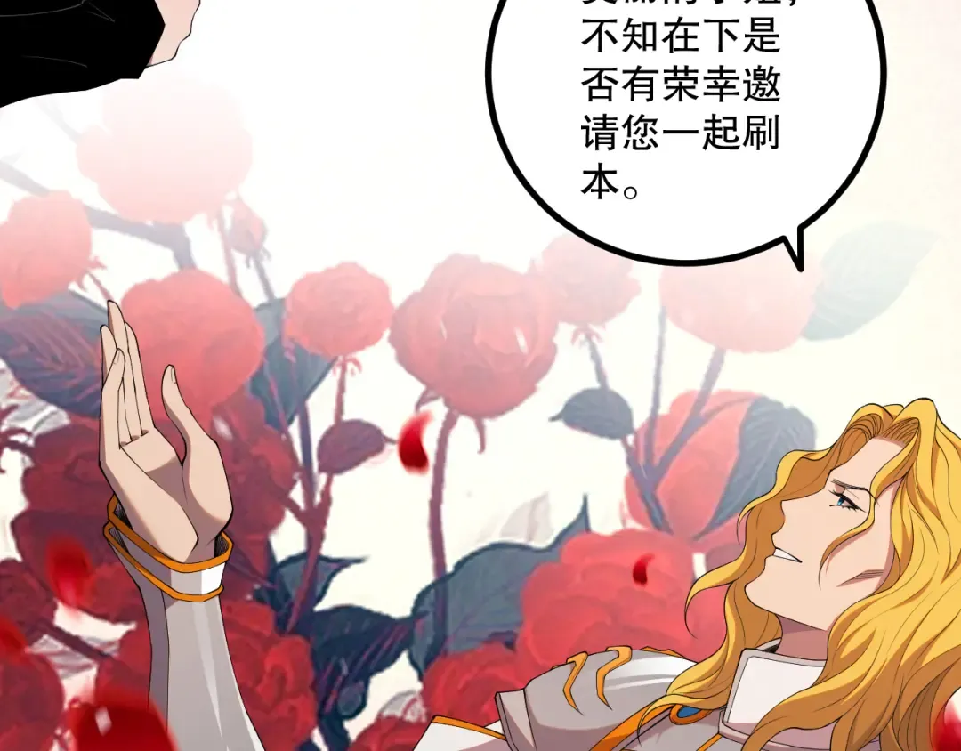 045话 古罗教延？火神斗士 第166页