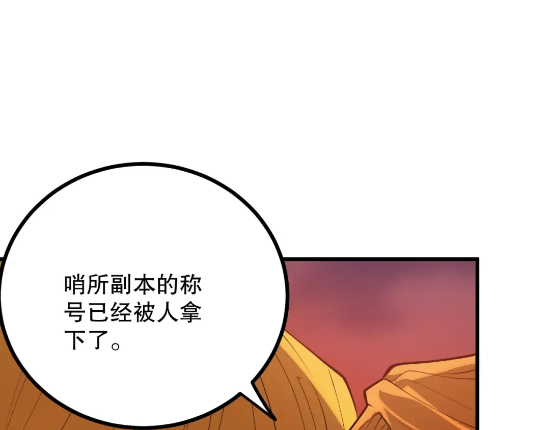 046话 副本跟随追杀 第30页