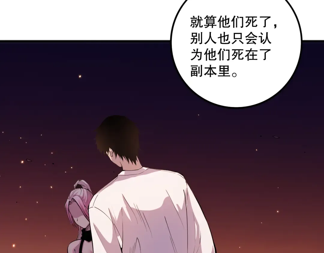 046话 副本跟随追杀 第51页