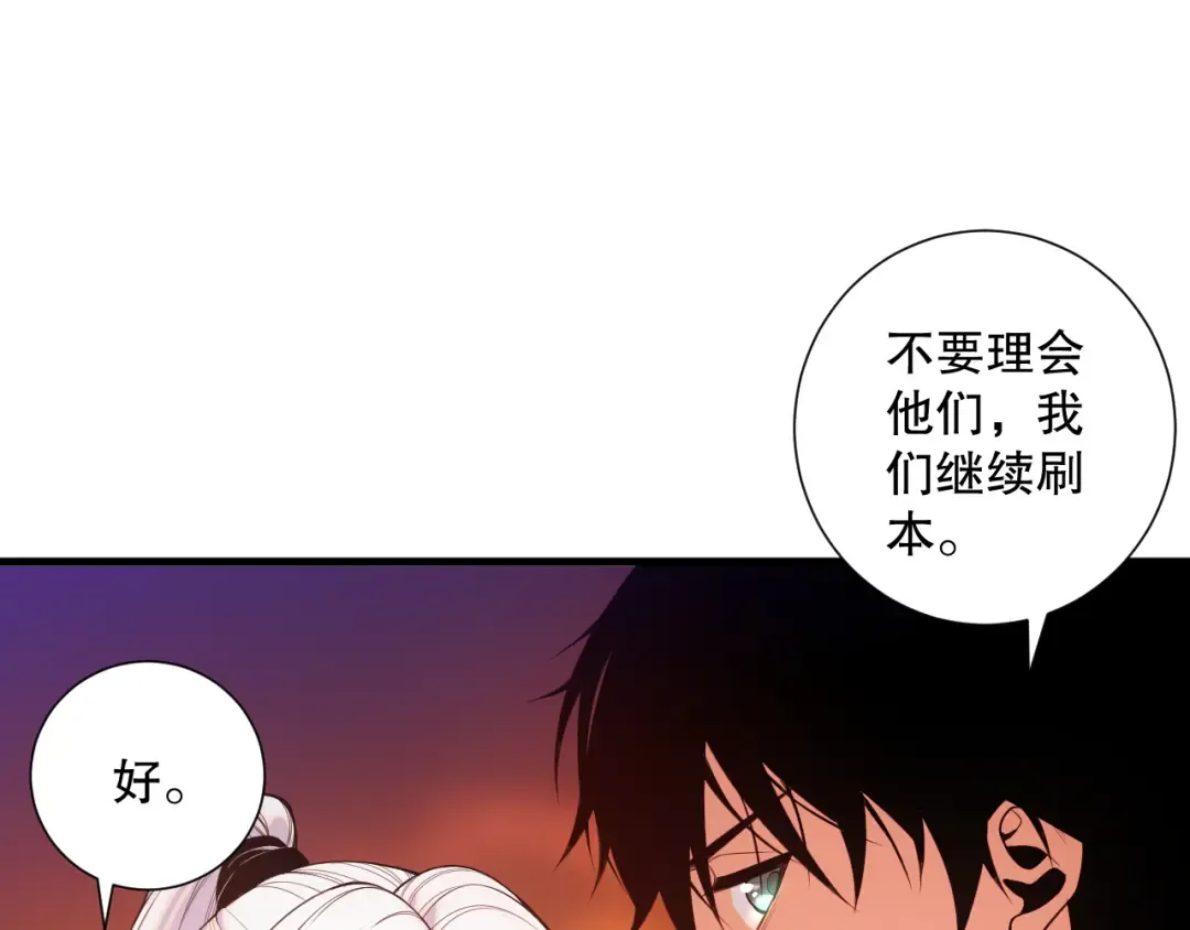 046话 副本跟随追杀 第54页