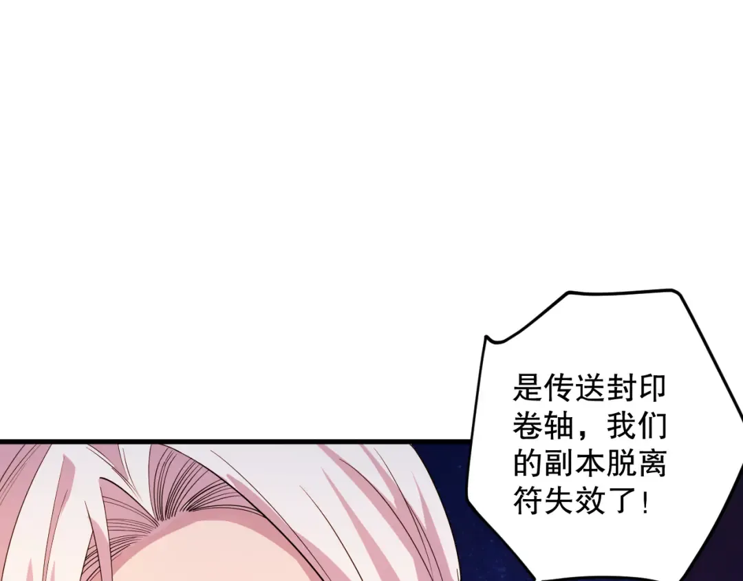 046话 副本跟随追杀 第75页