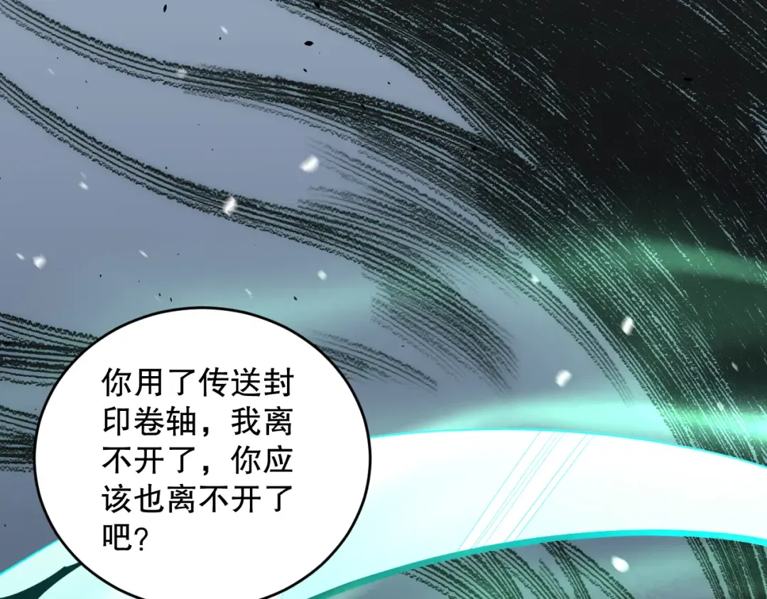 046话 副本跟随追杀 第91页