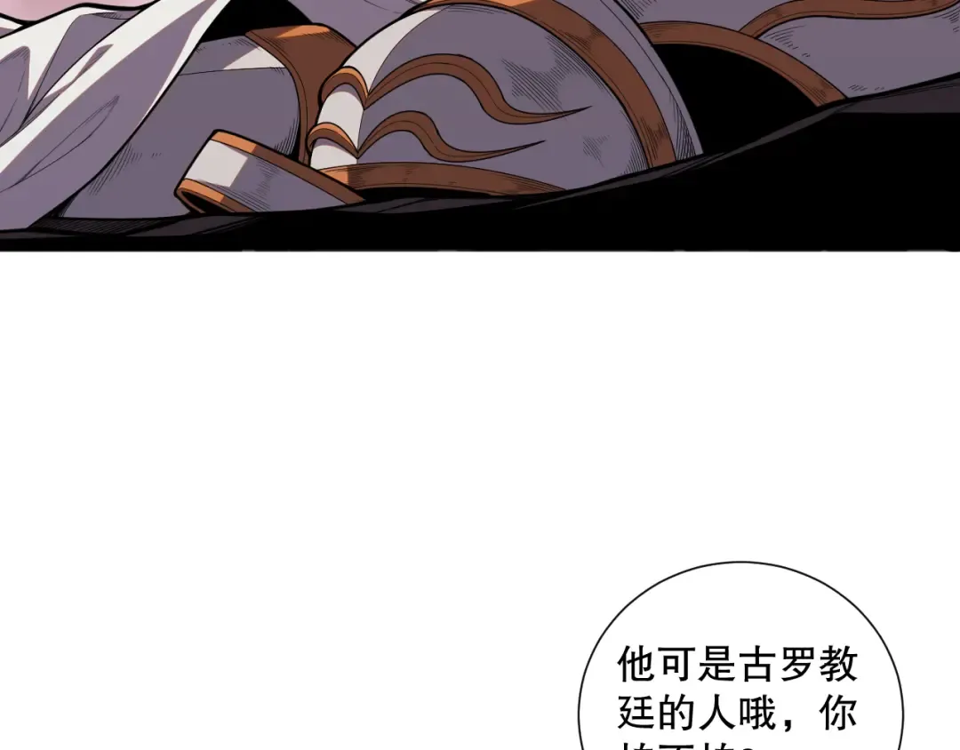 047话 古罗教延即将覆灭 第43页