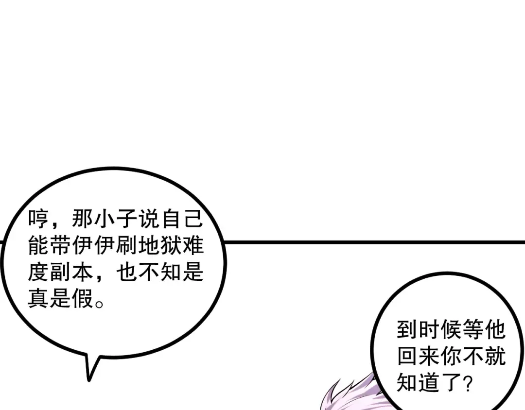 047话 古罗教延即将覆灭 第65页