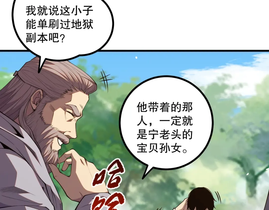 047话 古罗教延即将覆灭 第103页