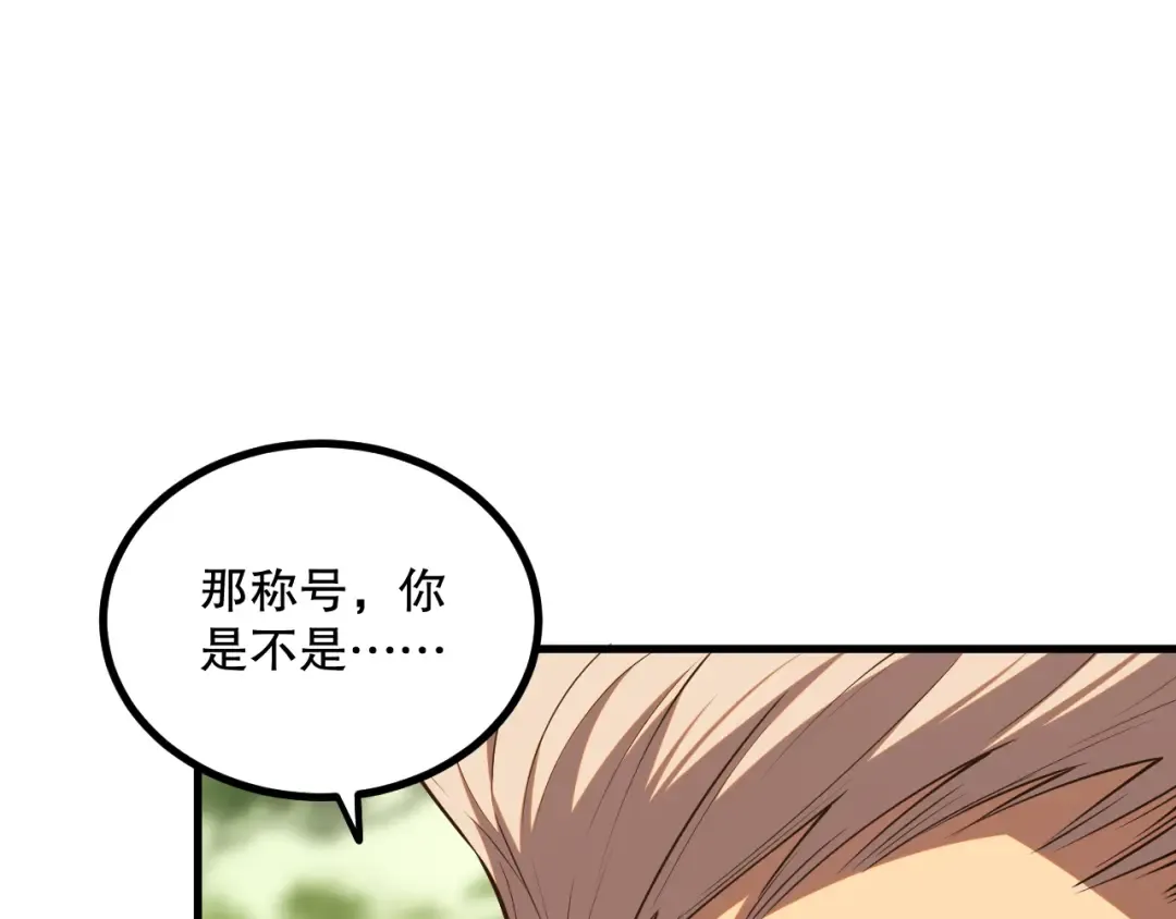 047话 古罗教延即将覆灭 第105页