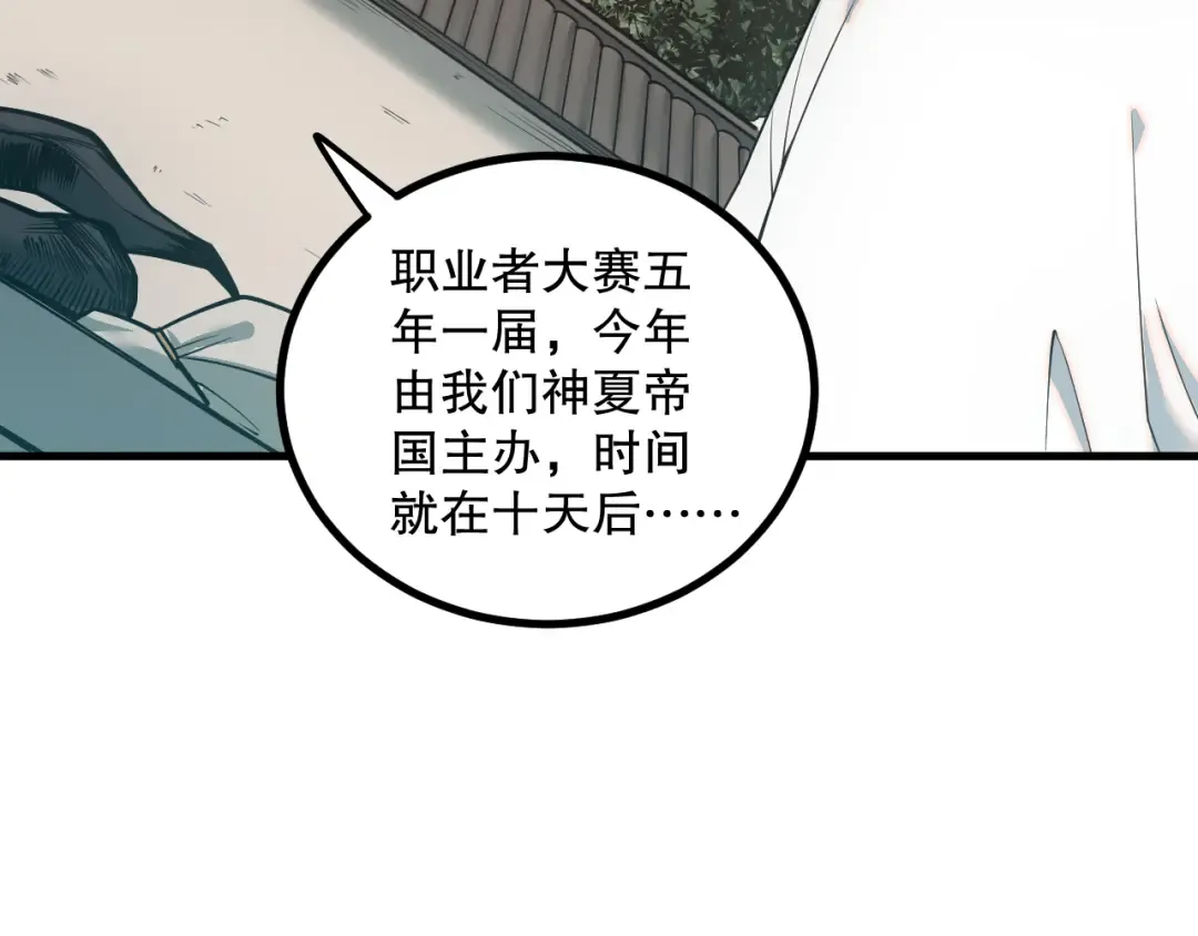 047话 古罗教延即将覆灭 第125页