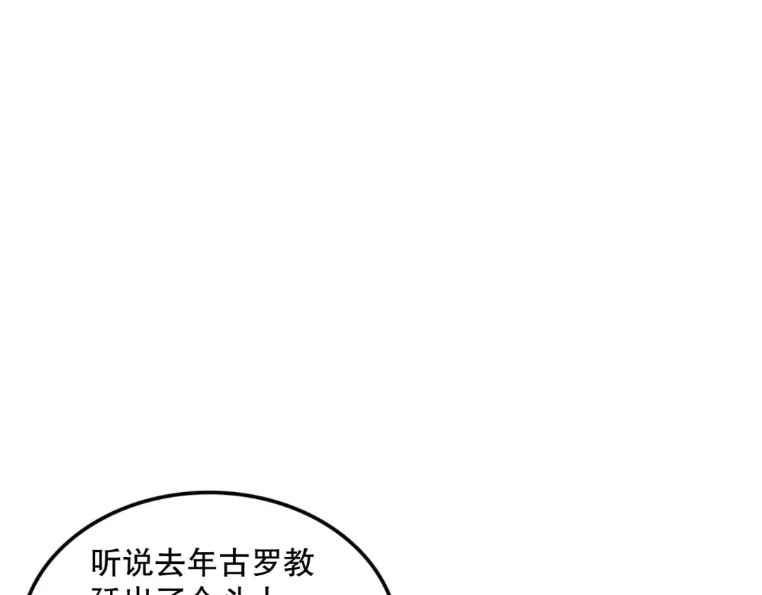 047话 古罗教延即将覆灭 第132页