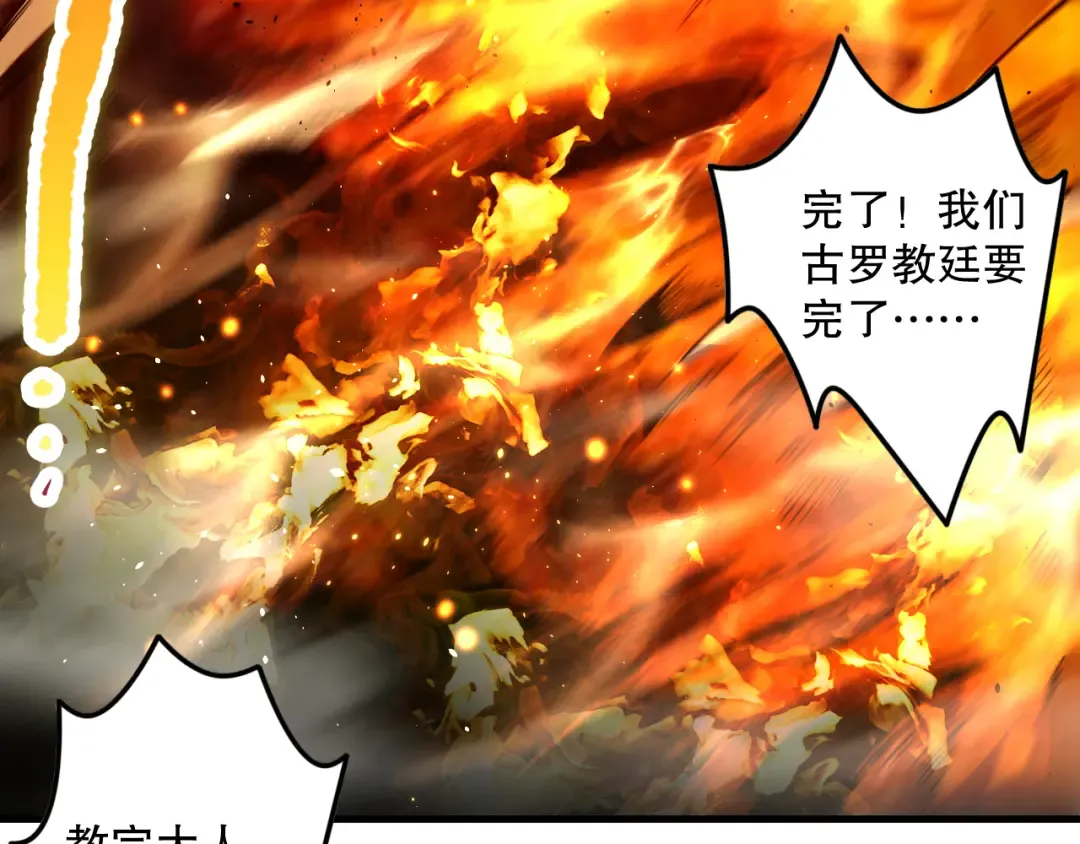 048话 古罗教延覆灭！ 第7页