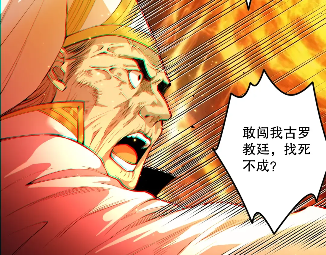 048话 古罗教延覆灭！ 第13页