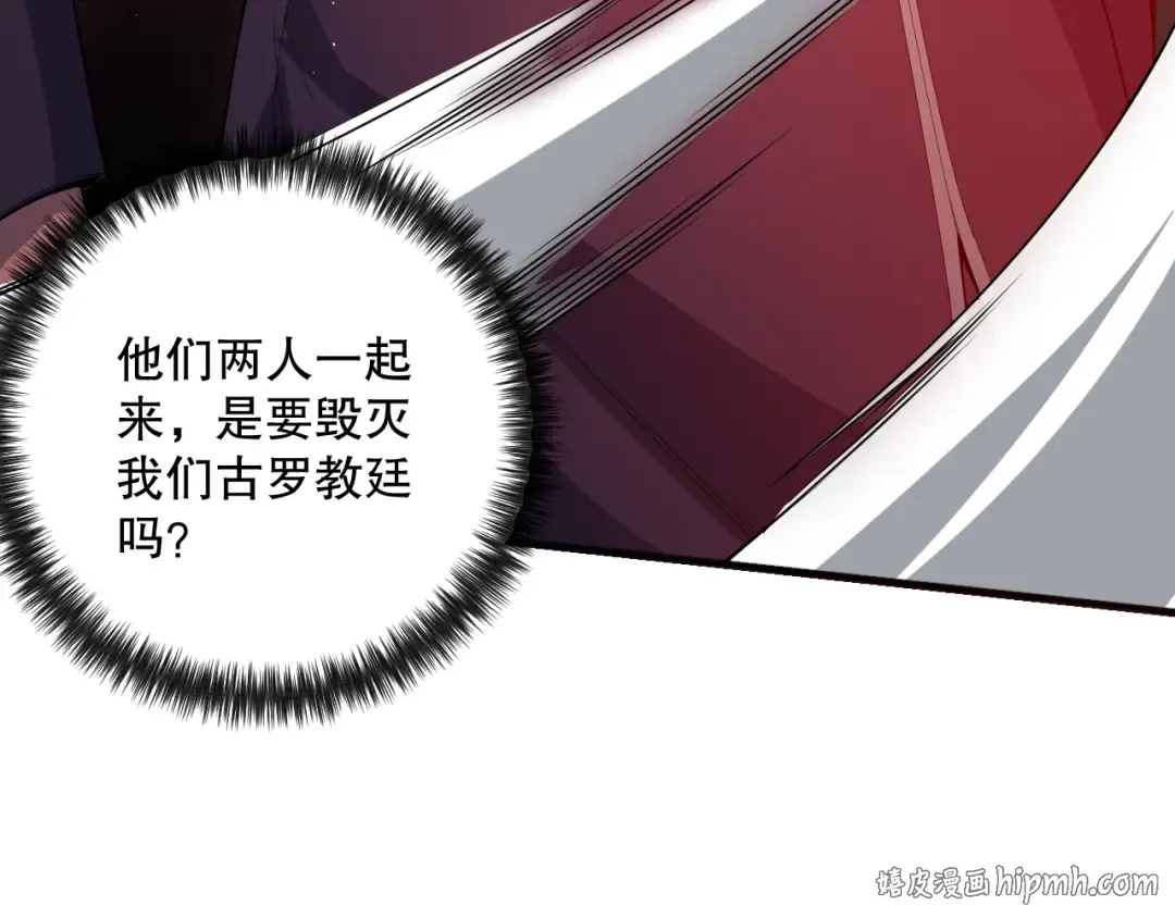 048话 古罗教延覆灭！ 第24页