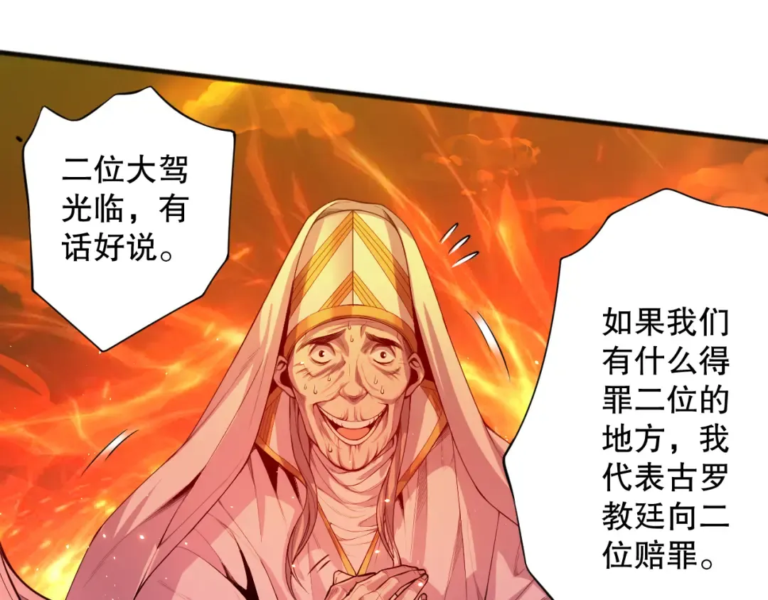 048话 古罗教延覆灭！ 第26页