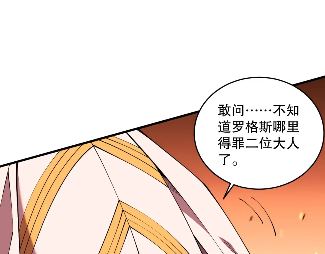 048话 古罗教延覆灭！ 第38页