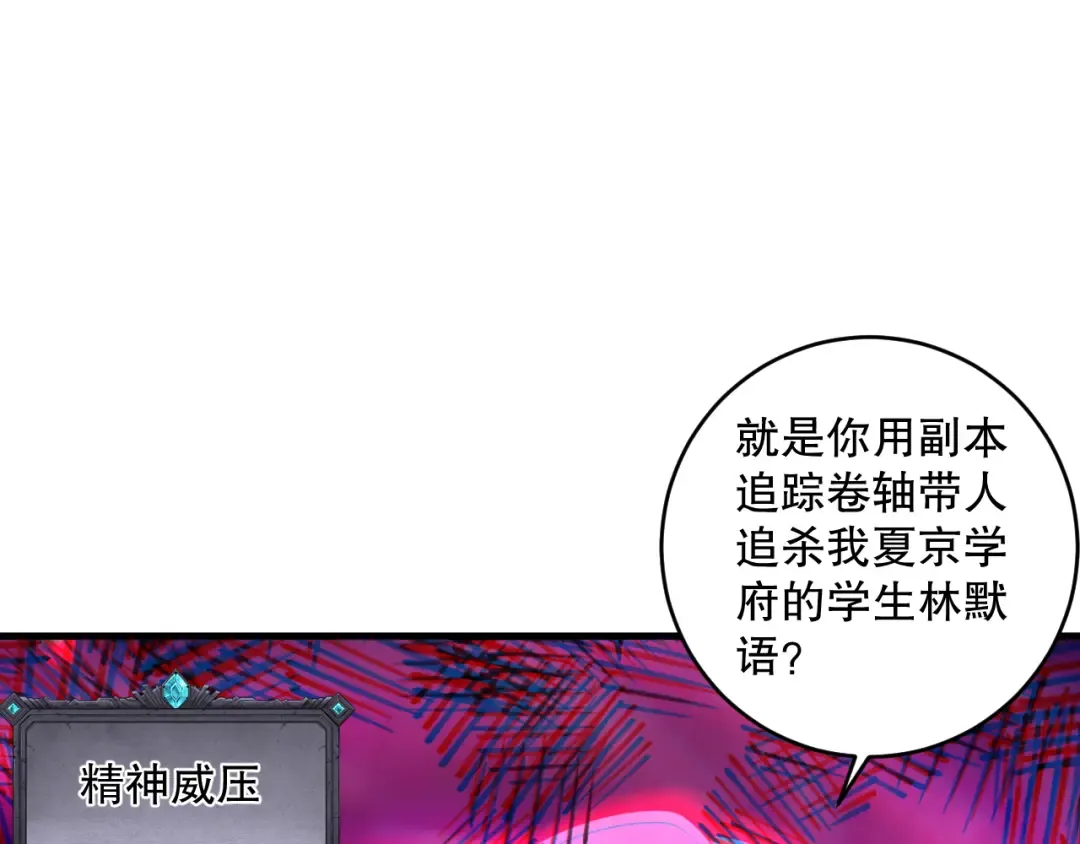 048话 古罗教延覆灭！ 第65页