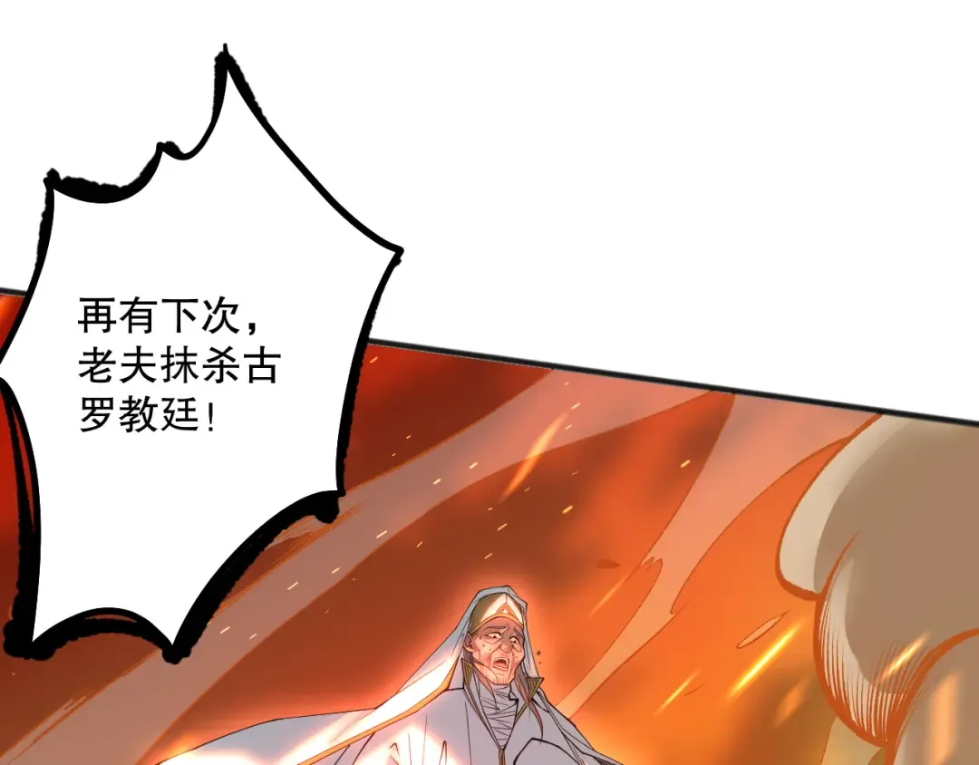 048话 古罗教延覆灭！ 第109页