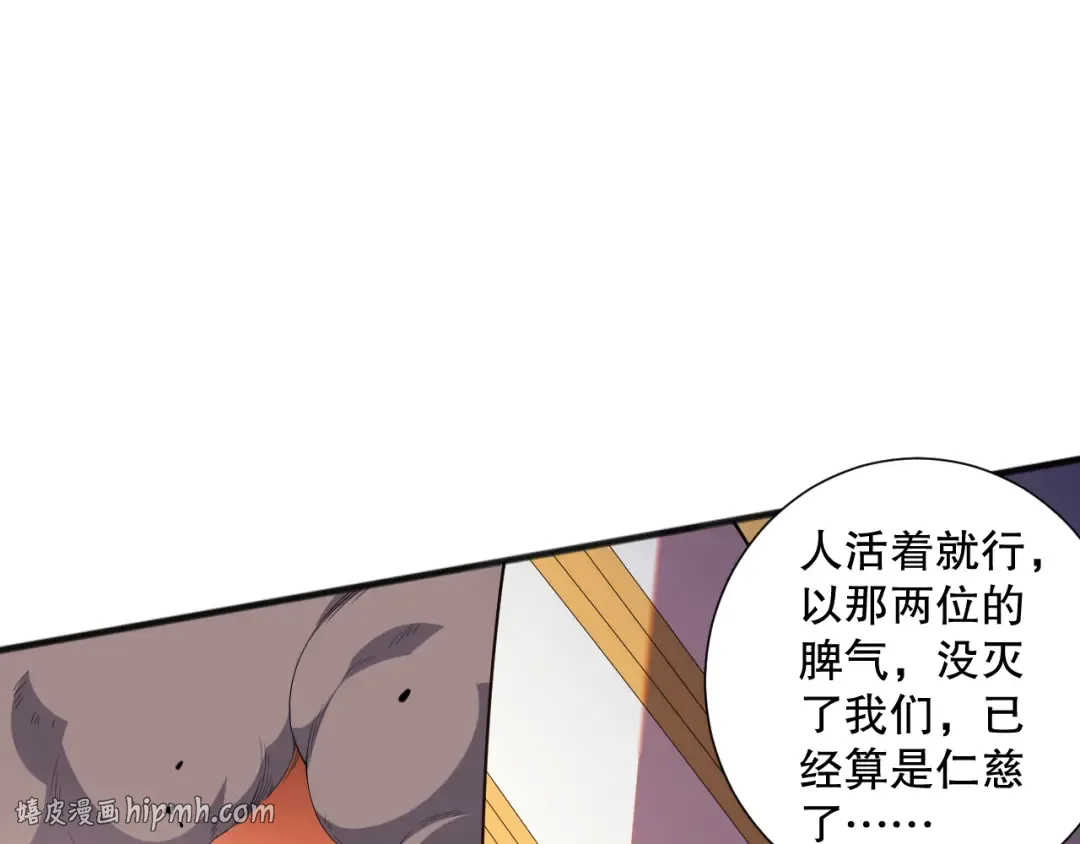 048话 古罗教延覆灭！ 第112页