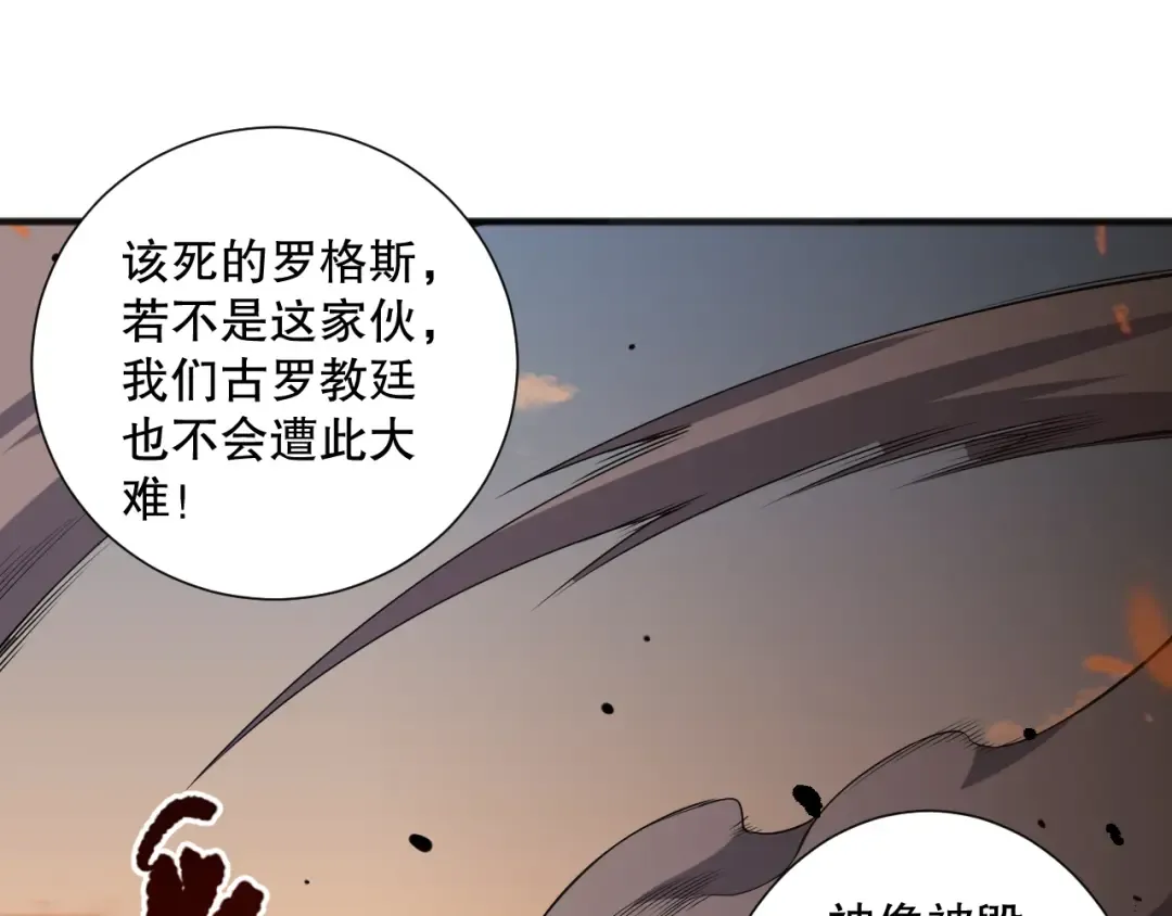 048话 古罗教延覆灭！ 第115页