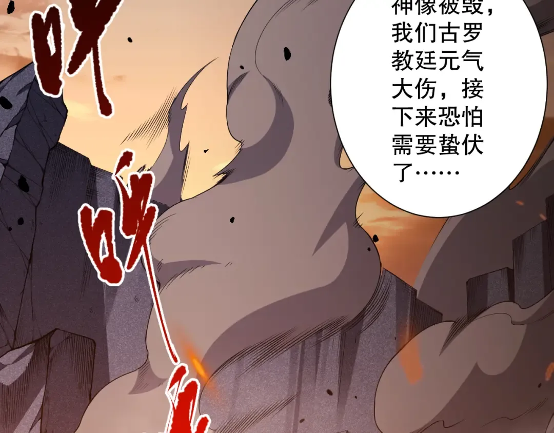 048话 古罗教延覆灭！ 第116页