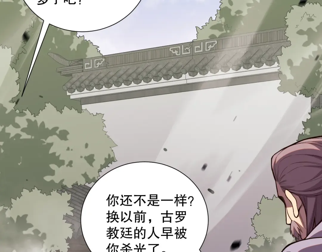 048话 古罗教延覆灭！ 第124页