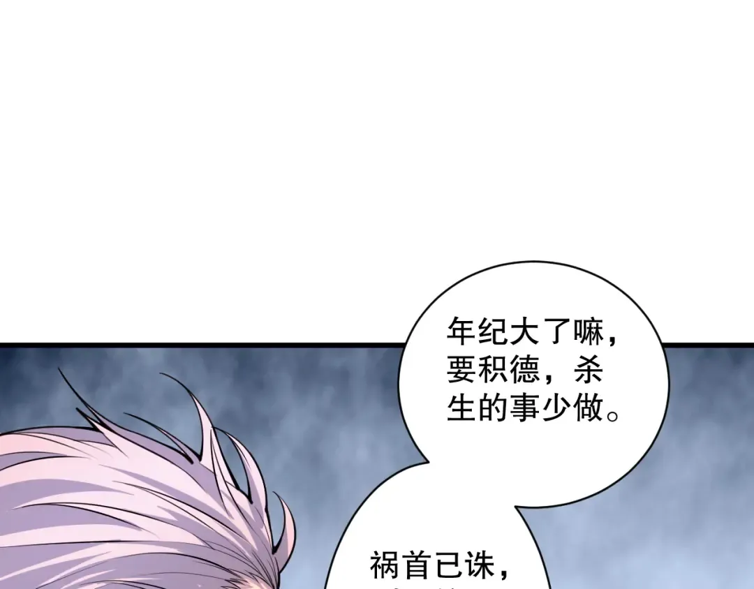 048话 古罗教延覆灭！ 第127页