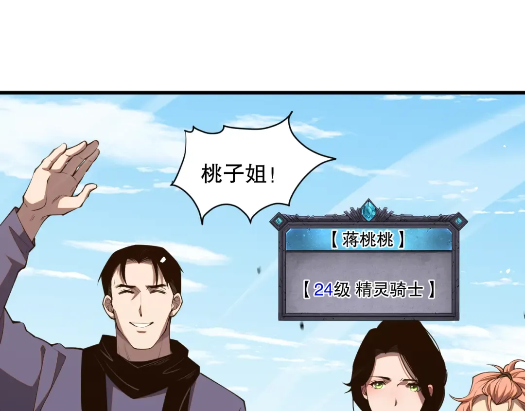 049话 职业者大赛报名！ 第44页