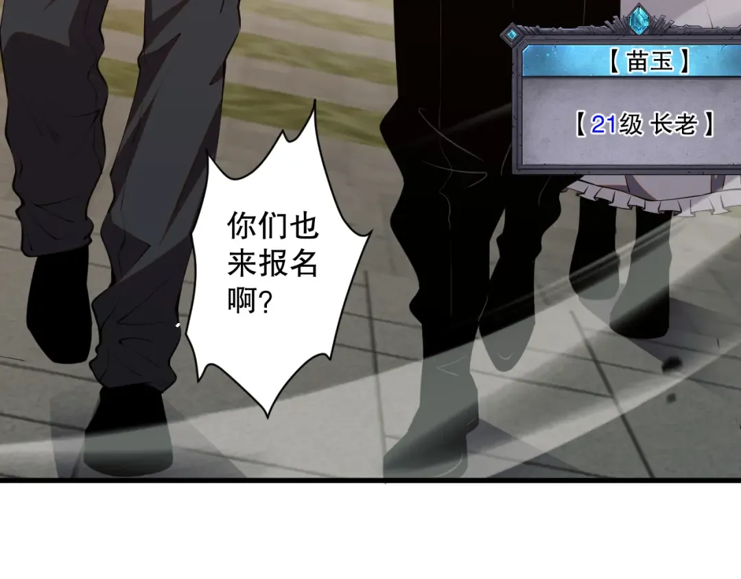 049话 职业者大赛报名！ 第46页
