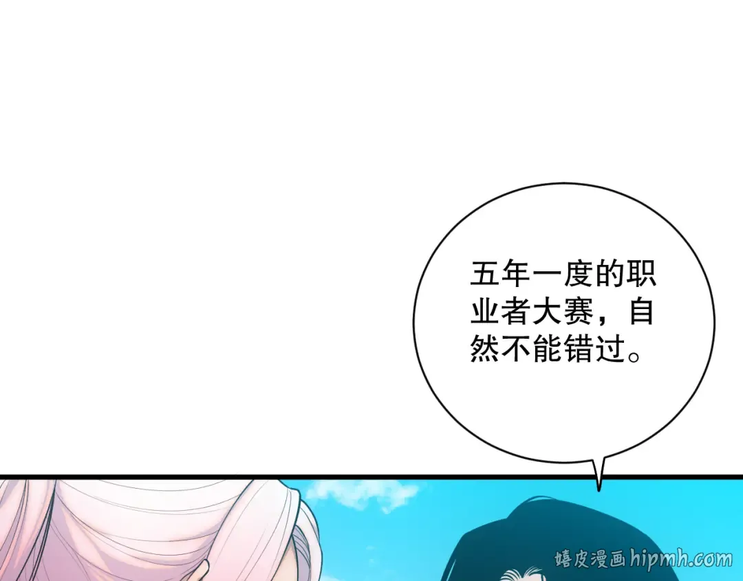 049话 职业者大赛报名！ 第48页