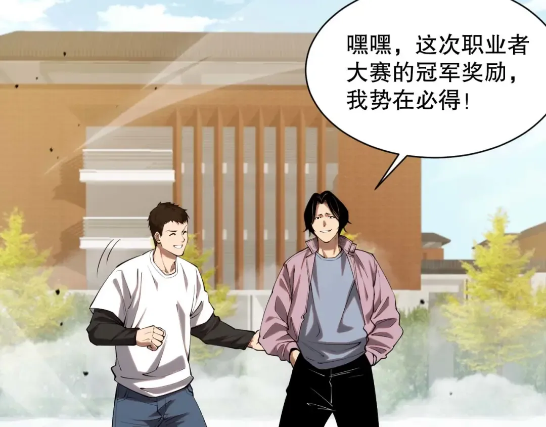 049话 职业者大赛报名！ 第83页