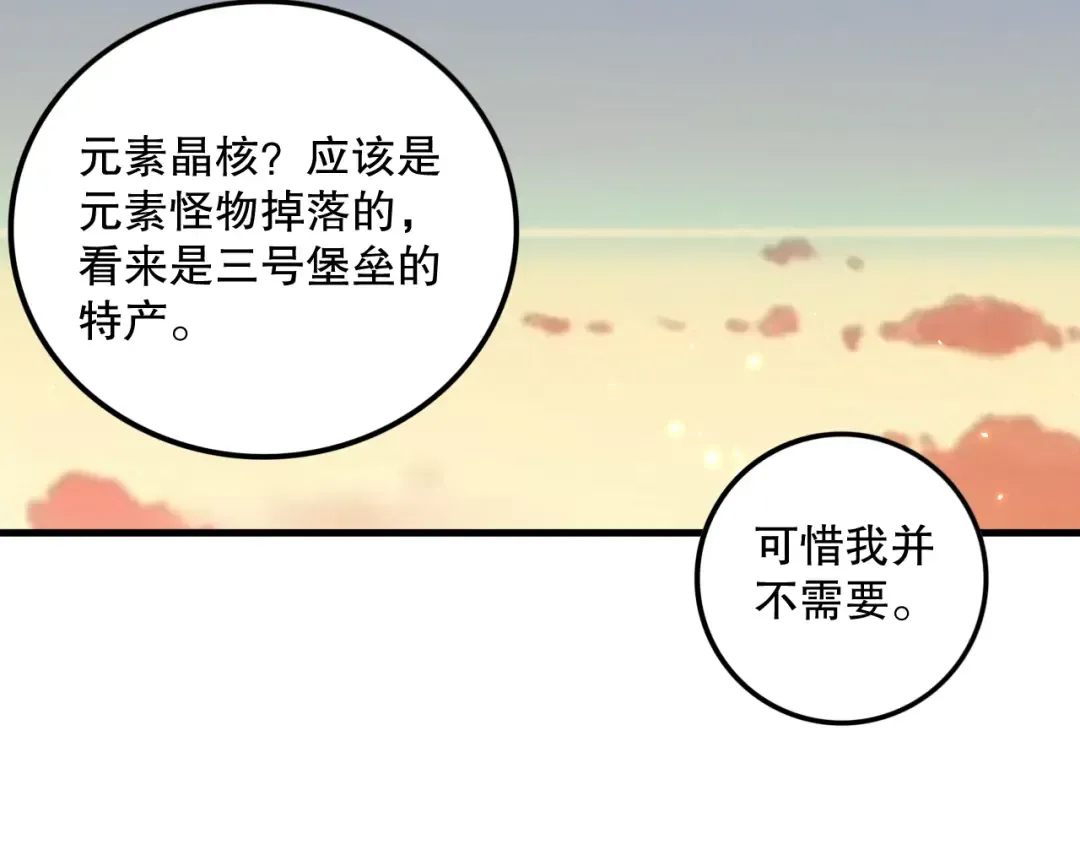 050话 白神的新任务！ 第84页