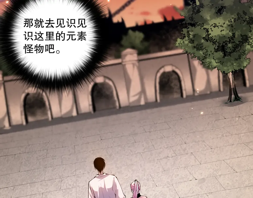 050话 白神的新任务！ 第86页