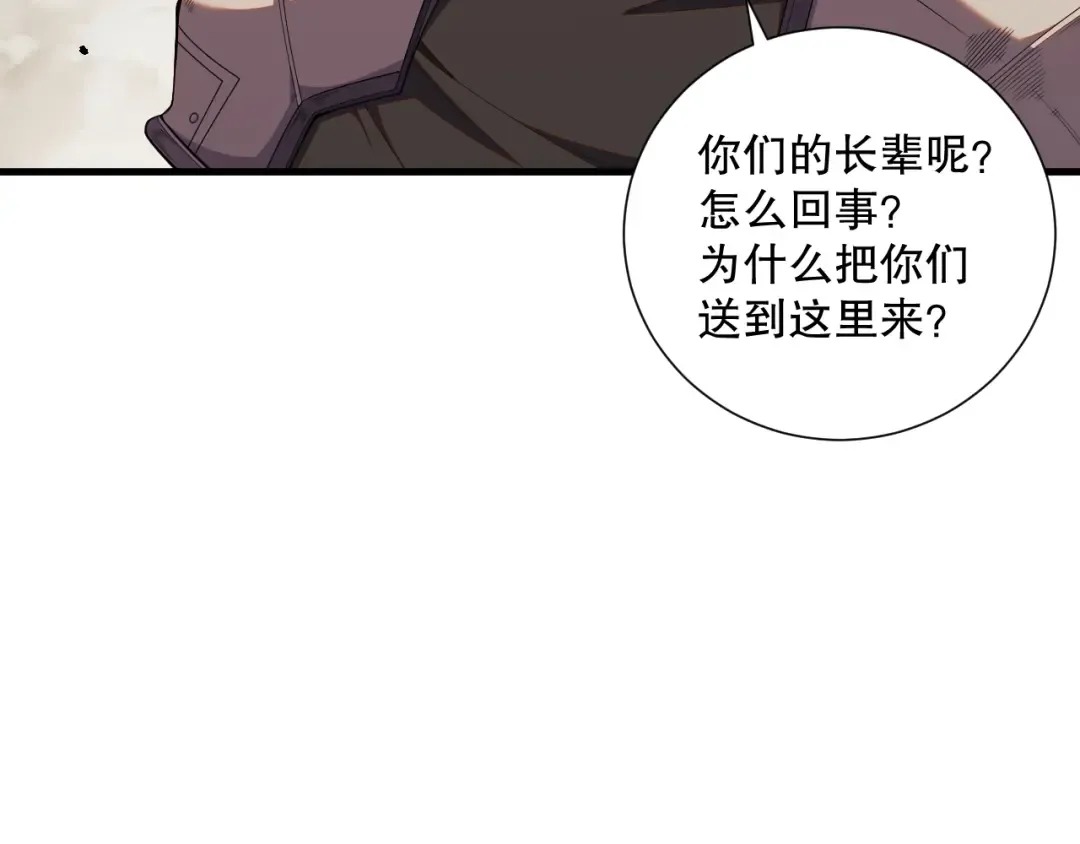 050话 白神的新任务！ 第99页