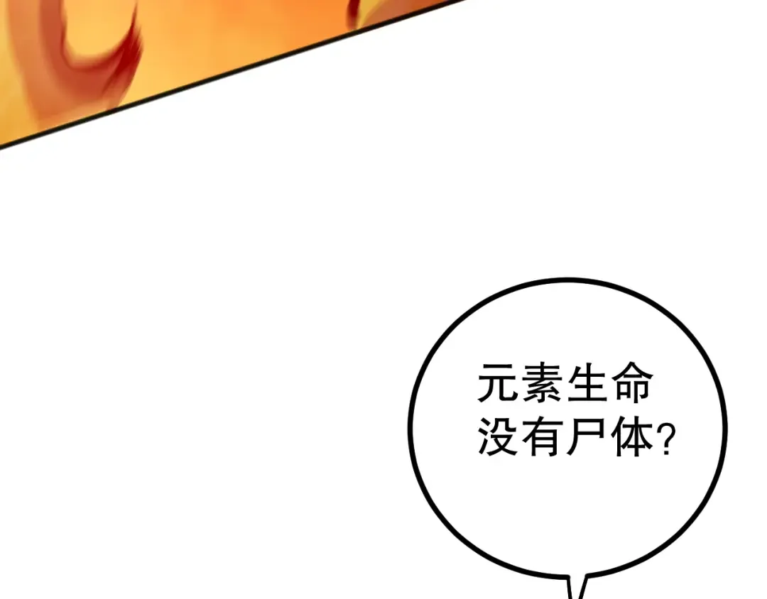 051话 进入元素秘境 第13页