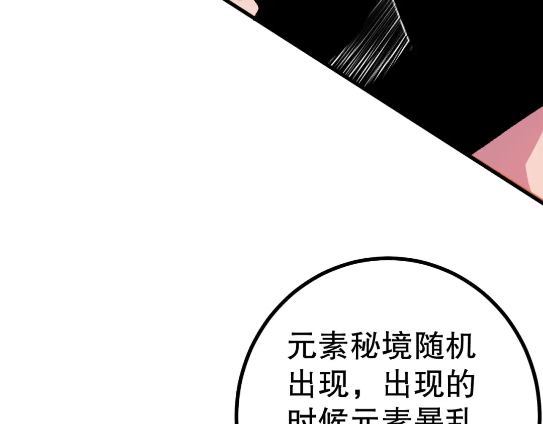 051话 进入元素秘境 第30页