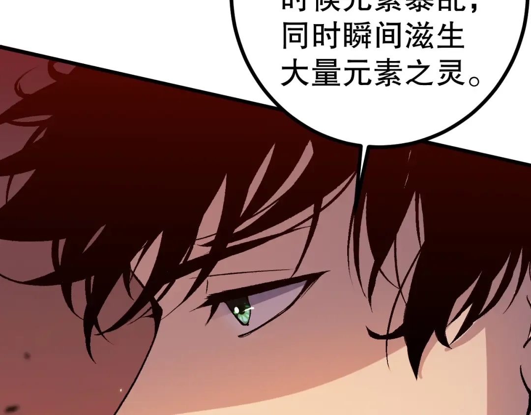 051话 进入元素秘境 第31页