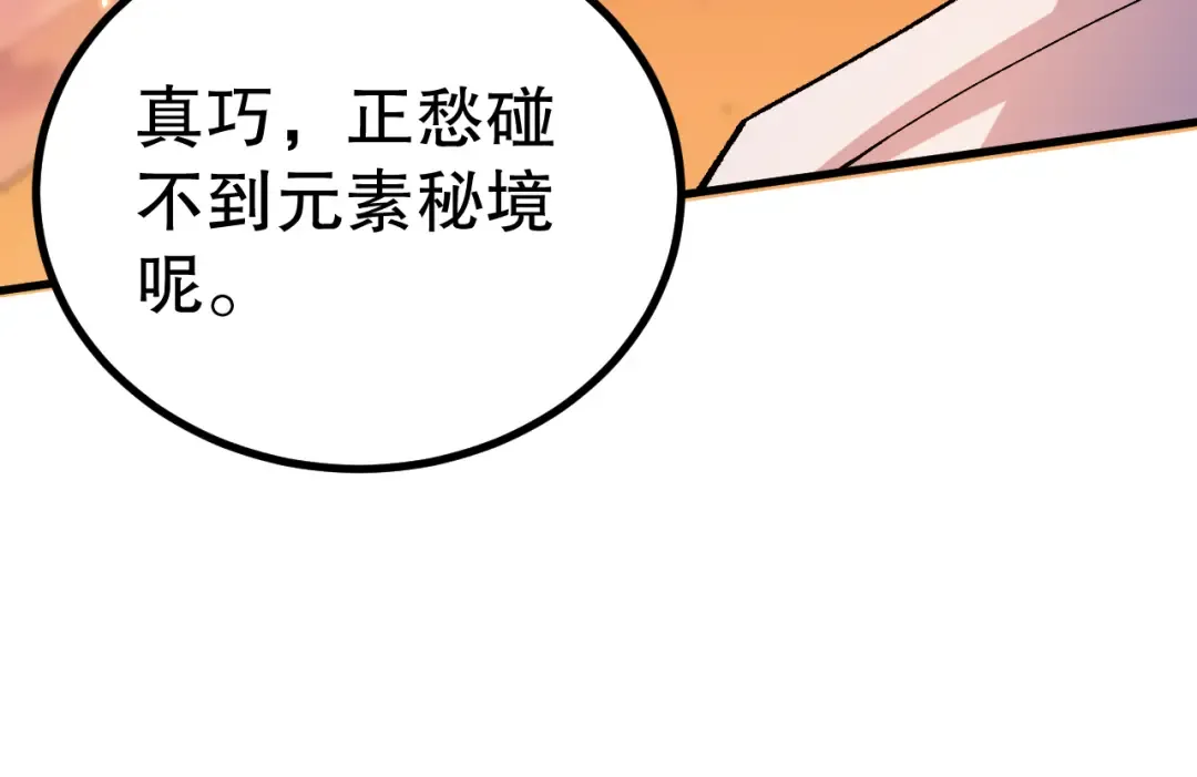 051话 进入元素秘境 第33页