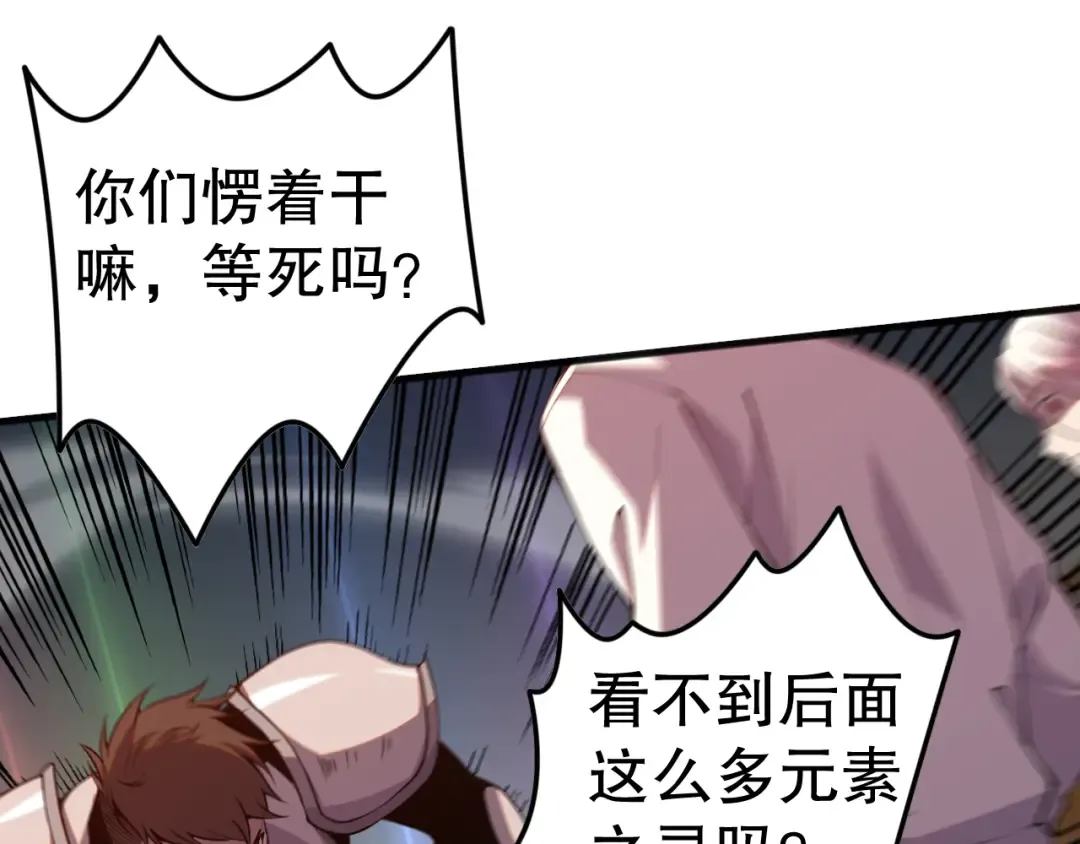 051话 进入元素秘境 第34页