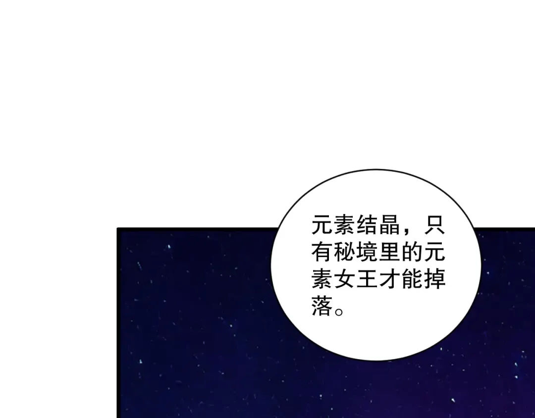 051话 进入元素秘境 第79页
