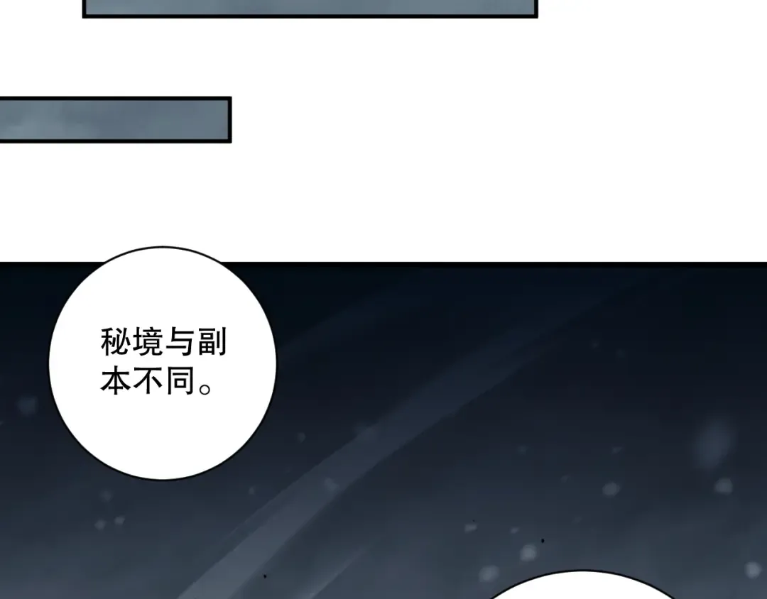 051话 进入元素秘境 第92页