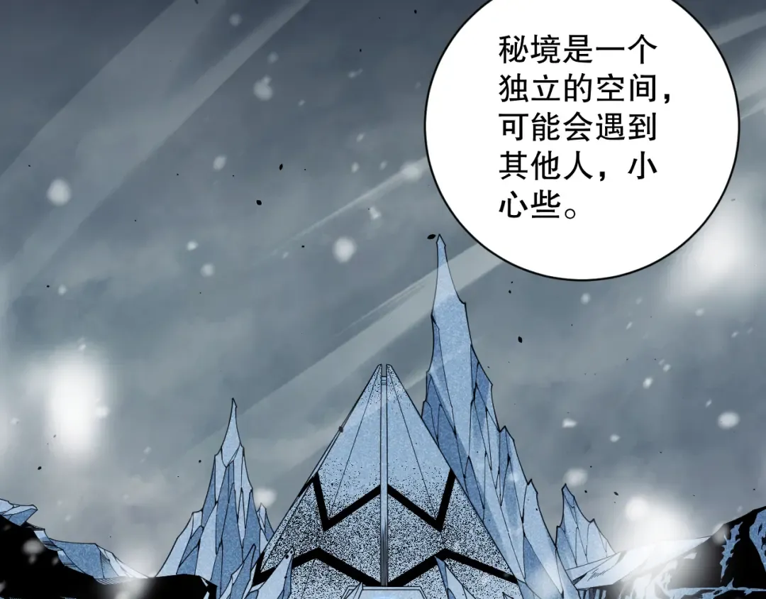 051话 进入元素秘境 第93页