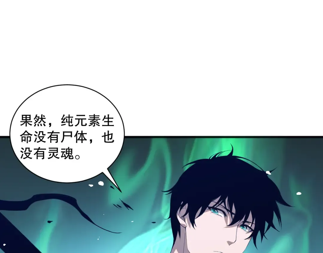052话 骷髅VS元素将军 第62页