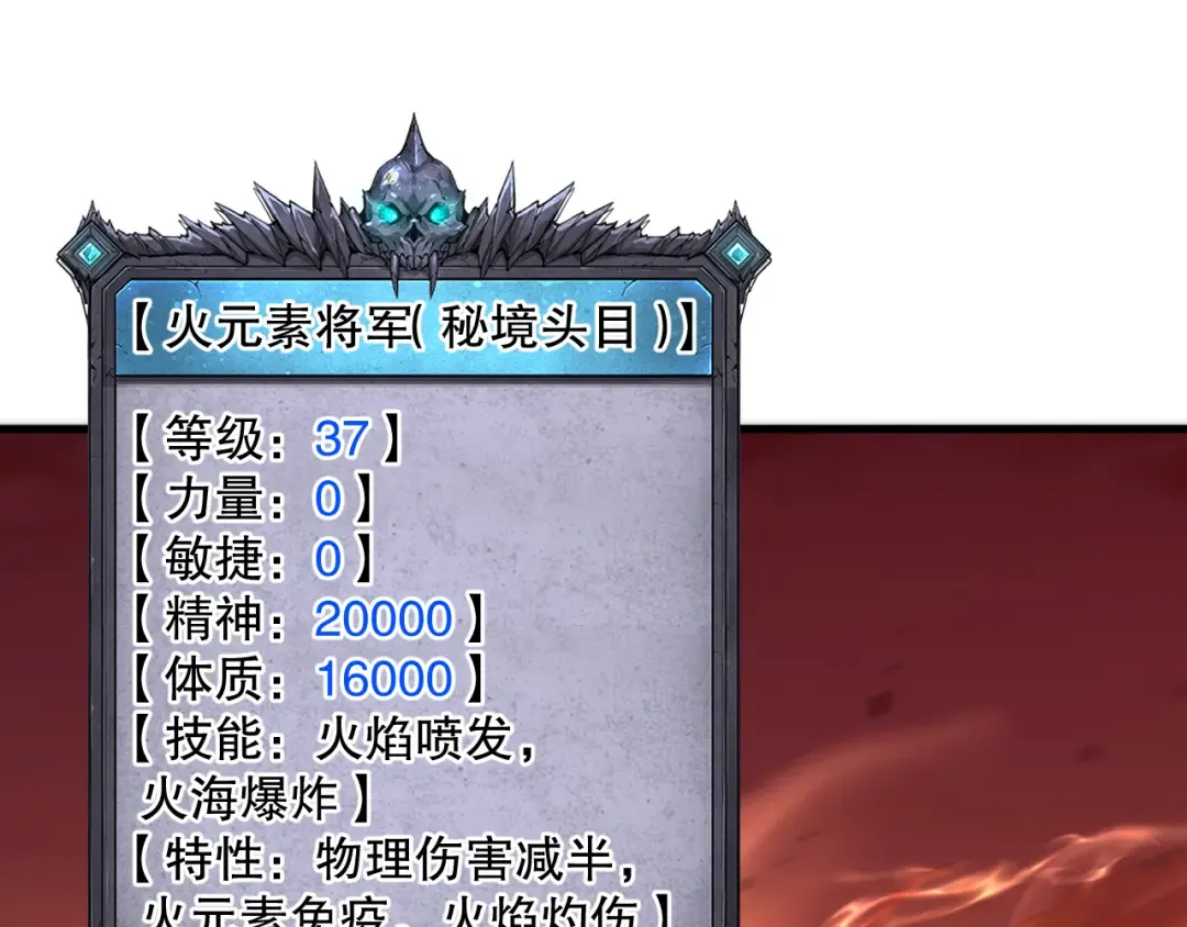 052话 骷髅VS元素将军 第95页