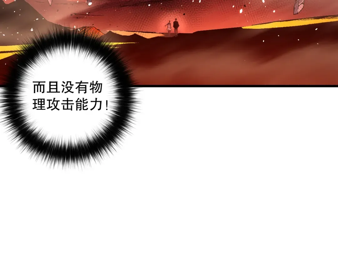052话 骷髅VS元素将军 第97页