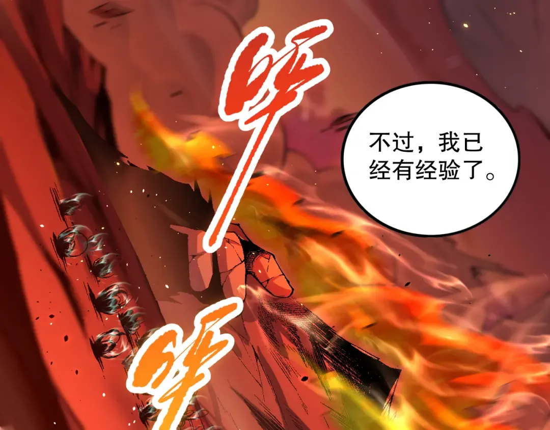 052话 骷髅VS元素将军 第99页