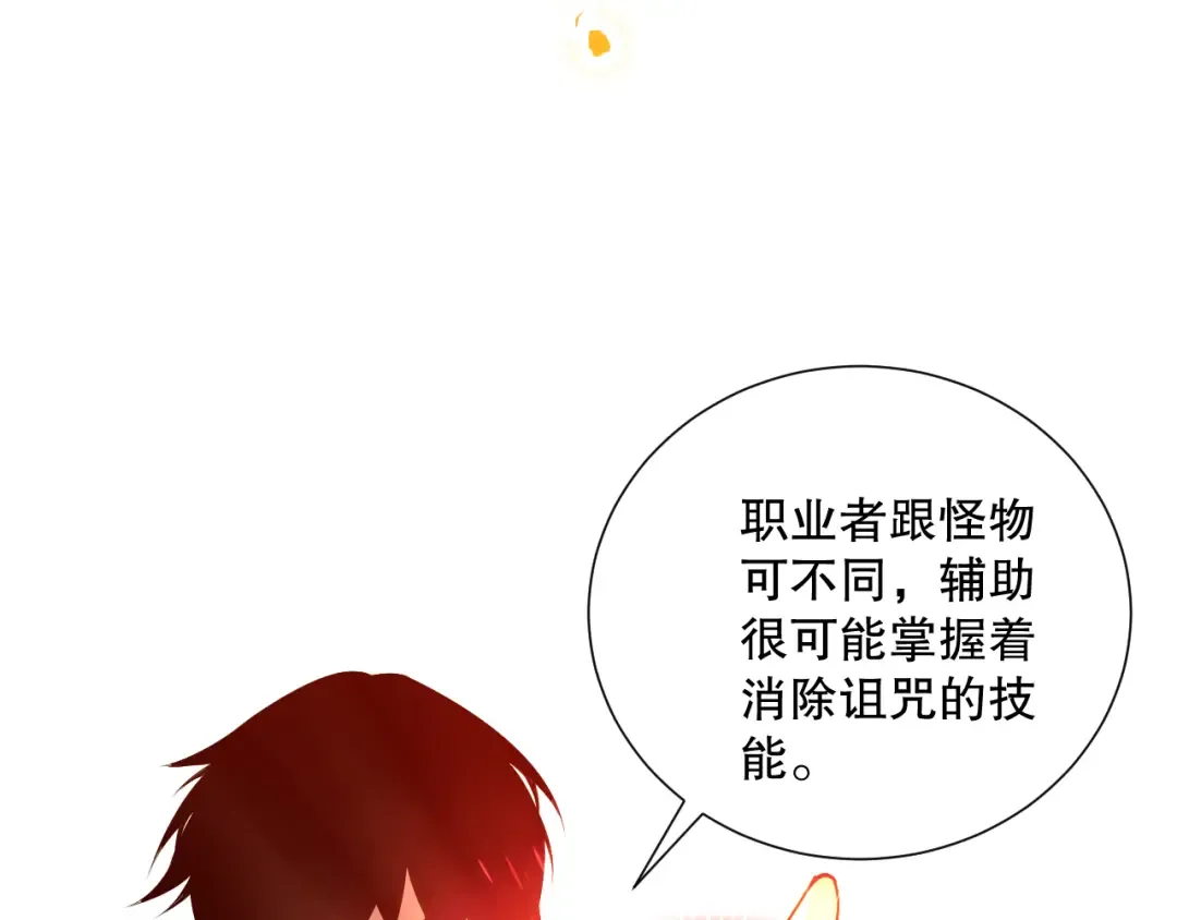 054话 二转职业者 第26页