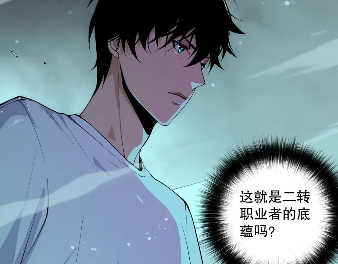 054话 二转职业者 第74页